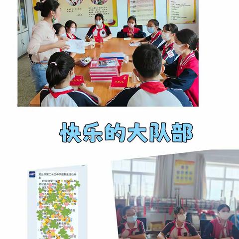 “小梦想，大坚持”邢台市第二十三中学少先队迎新准备活动