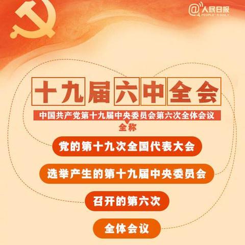 邢台市第二十三中学学习宣传党的十九届六中全会精神之“红领巾宣讲活动”