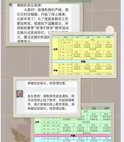 停课不停学，成长不停步——下岩峪小学线上教学篇