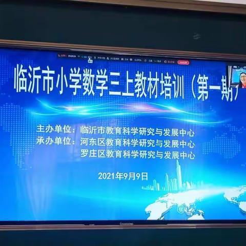 院东头镇中心校教研室线上小学数学三年级教材培训