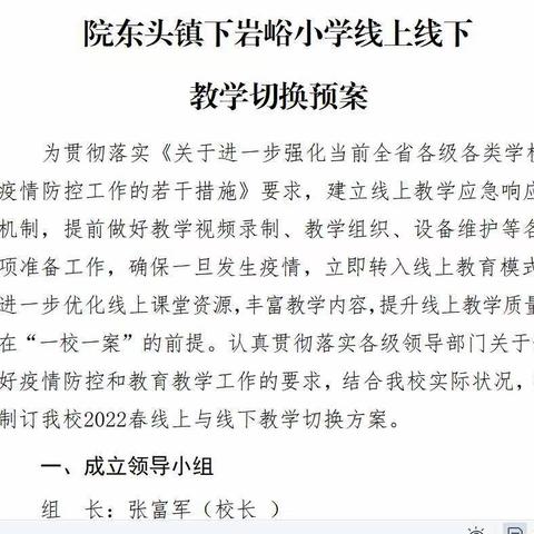 线上教学暖春意 坚守云端盼春来——院东头镇下岩峪小学三年级线上教学纪实