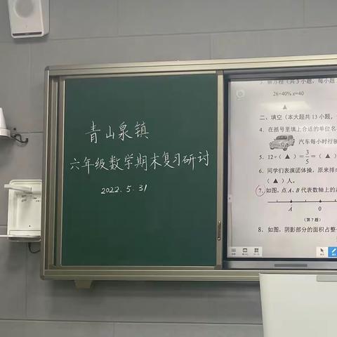 【徐州市贾汪区青山泉镇中心小学】复习研讨重实效 立足实际提质量——青山泉镇六年级数学期末复习研讨