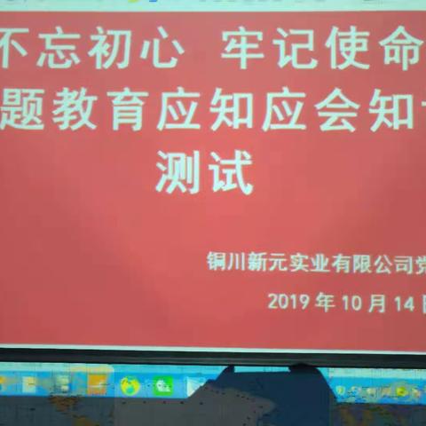 “不忘初心、牢记使命”主题教育活动