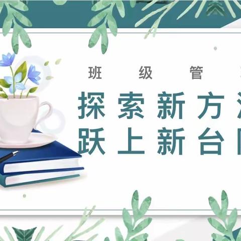 探索新方法，跃上新台阶——徐州市振兴路小学第十七期“思齐名师讲堂”教师培训活动