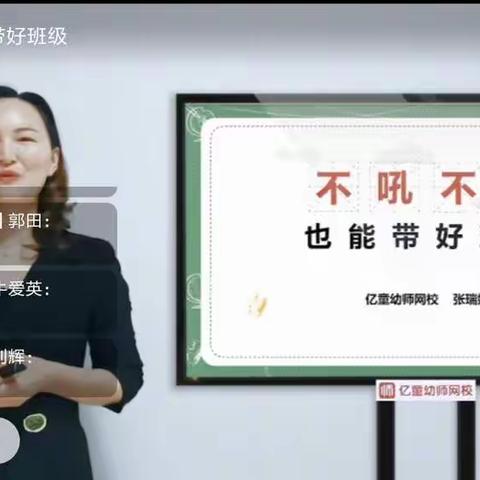 不吼不叫也能带好班级_2021.3.4