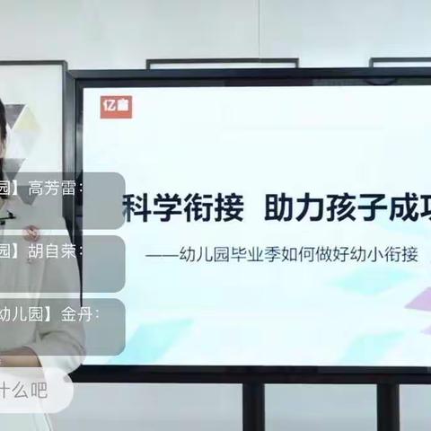 科学衔接 助力孩子成功启航——7.8亿童线上