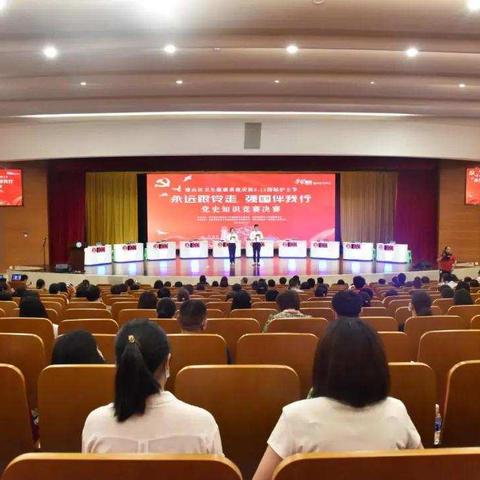 永远跟党走 · 强国伴我行                         党史知识竞赛决赛