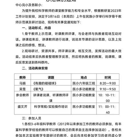 听课共交流，评课促成长——梁邱小学举行科学示范课活动