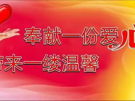 铁杆情谊，携手同行——81班全体同学为袁朝惠同学一家爱心捐款