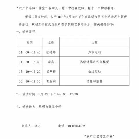 名师到学校，引领共成长