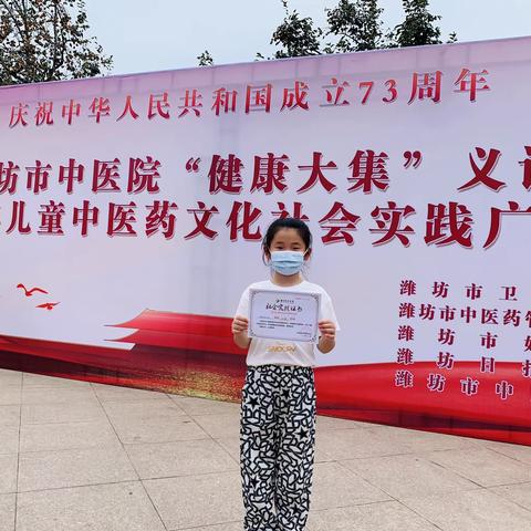 体验中医文化，学习健康知识——雏鹰四（1）班  赵子萱