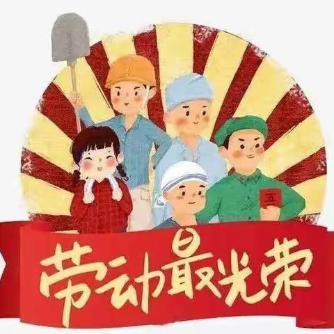 快乐劳动 幸福成长——大官山小学开展“劳动教育宣传周”系列主题教育活动