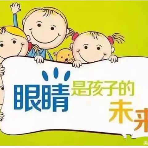 爱护眼睛，从“小”做起——竹溪县机关幼儿园护眼教育