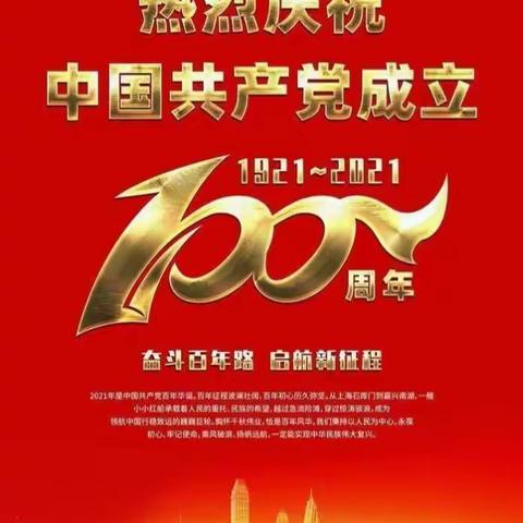 “学党史、践初心、办实事、解难题”——李家庄村举办庆祝建党100周年主题系列活动