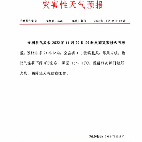 子洲：针对寒潮低温影响强化设施农业气象保障