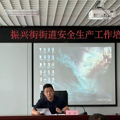 振兴街街道开展安全生产工作培训会