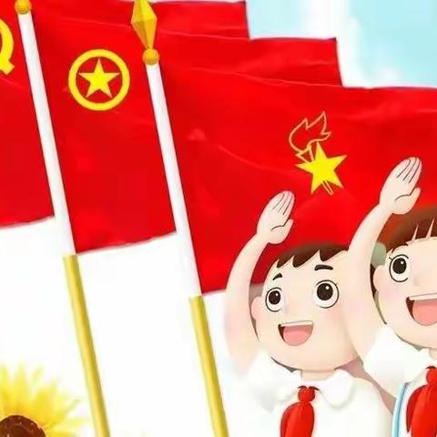 花园小学喜迎二十大争做新时代好队员——一年级分批入队纪实