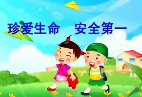 生命安全防护意识记心间——花园小学居家学习期间生命与安全主题教育