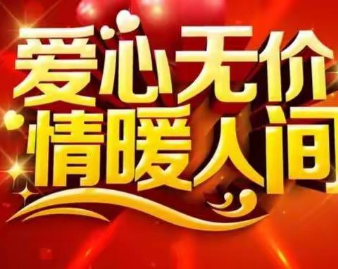 双桥子村党员、群众踊跃捐款助战“疫”