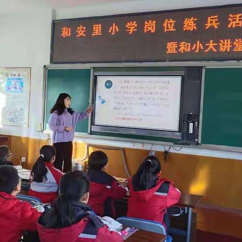 和安里小学岗位练兵活动      “和小大讲堂”数学教研活动