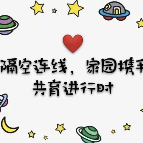 邹平市孙镇中心幼儿园“家园连线 游戏相伴”中班级部线上教学活动（第二期）