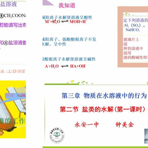 课堂展风采，教研促提升———永安一中化学组大单元教学策略研训侧记