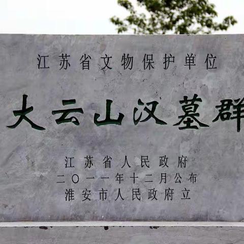 汉江都王刘非墓