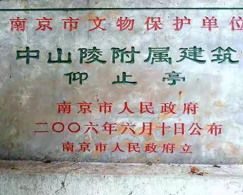 南京中山陵附属建筑——仰止亭