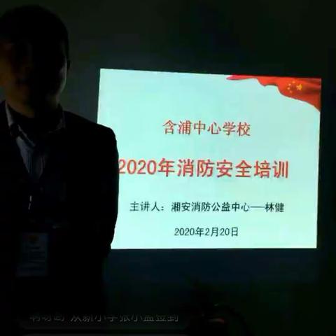 干子小学2020年春季消防安全知识培训