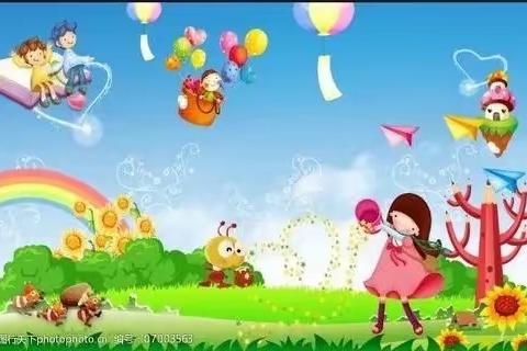 清平镇中心幼儿园小班组3月28日线上活动—变了变了