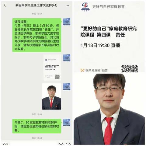 线上家长学院 助力家庭教育—丛台区实验中学组织家长寒假“充电”