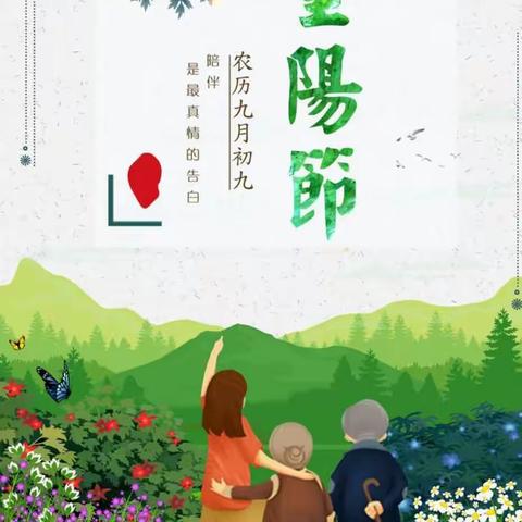 九九重阳节，温暖谱心田—卢河水岸幼儿园大二班