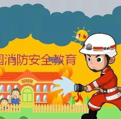 消防安全，牢记于心——卢河水岸幼儿园大二班