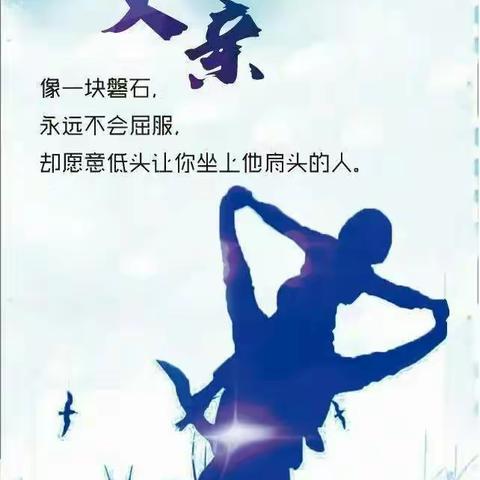 卢河水岸幼儿园中一班～感恩父亲节