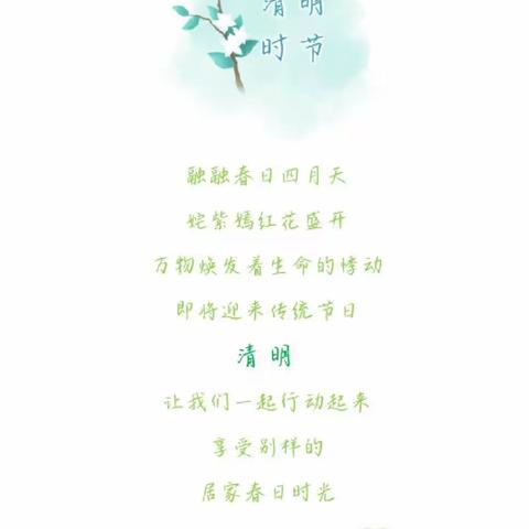 【“疫”起心陪伴】春暖花开忆清明