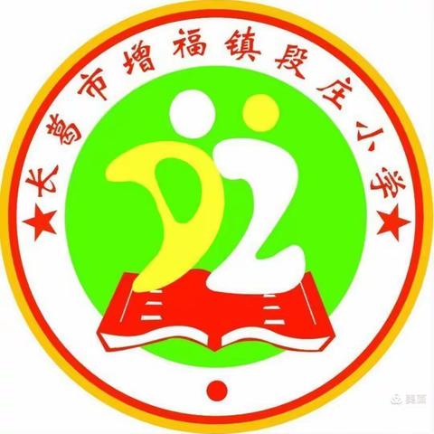 春天如约而至，少年不负约期——增福镇段庄小学开学第一课纪实