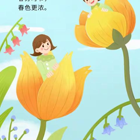 【启步园瑞吉欧幼儿园】二十四节气——春分主题活动"春分到，真美妙"