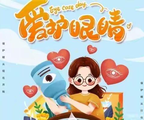 【启步园瑞吉欧幼儿园】大一班健康主题活动"爱眼护眼，预防近视"