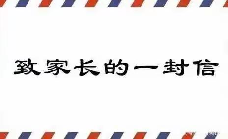 提高警惕，严防溺水——穿芳峪镇中心小学告全体学生家长书