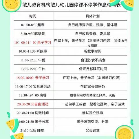 2020.2.28（大C班）停课不停学，宅家也精彩！敏儿幼儿园