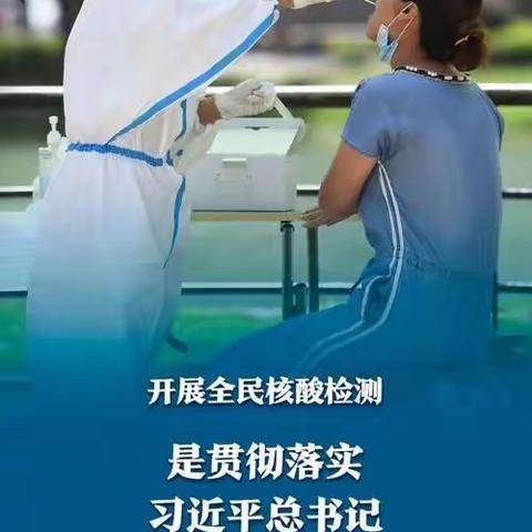 做好核酸检测，守护安心校园——江口联合学校小江口校区核酸检测