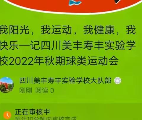 我阳光，我运动，我健康，我快乐—记四川美丰寿丰实验学校2022年秋期球类运动会