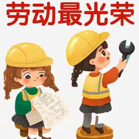 长安镇中心分园大班年级组儿歌篇《劳动最光荣》