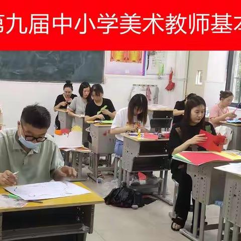 "赛技能 ·展风采"记颍泉区第九届中小学美术教师基本功比赛