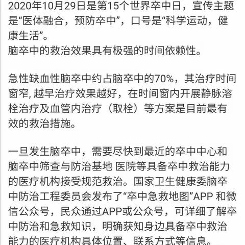 神经内科三病区10月29日卒中日健康讲座