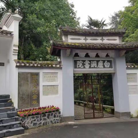 江西庐山·白鹿洞书院