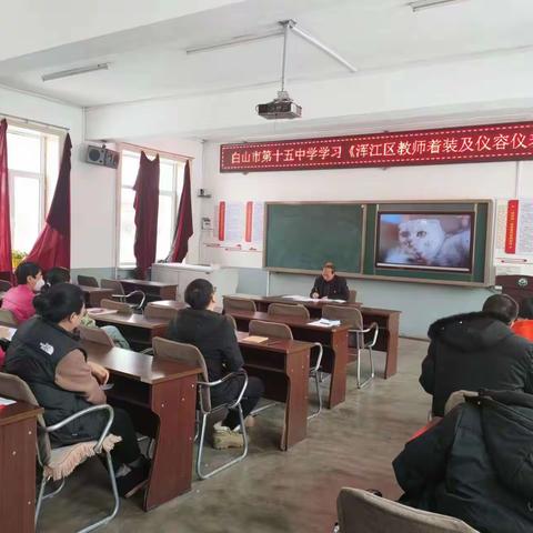 白山市第十五中学组织开展“师德第一课”主题教育启动活动