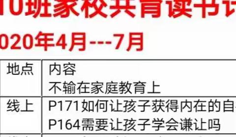 静待花开、为爱同行—————界牌中心小学一（10）班2020第一场线上交流会