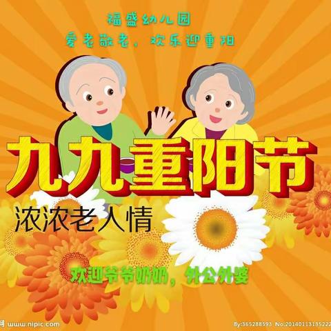 福盛幼儿园大二班欢乐迎重阳