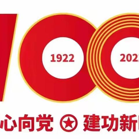 童心心向党  建功新时代--广武镇第七小学组织观看《庆祝中国共产主义青年团成立100周年大会》